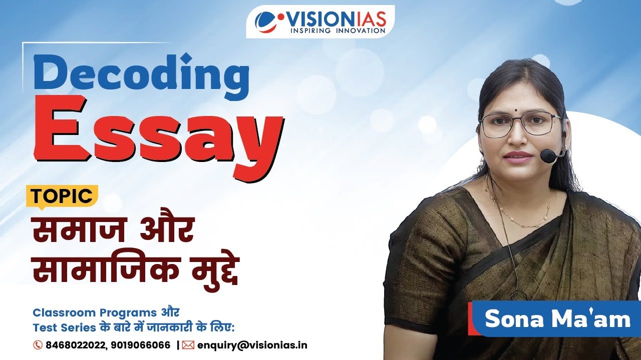 Decoding Essay | Topic Society and Social issues | Class 1
