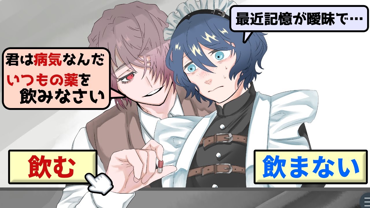 与えられた薬を、主人を信用して飲むかを決断することでメイドの末路を決めるゲーム【HAPPY END DRUG】（単発）