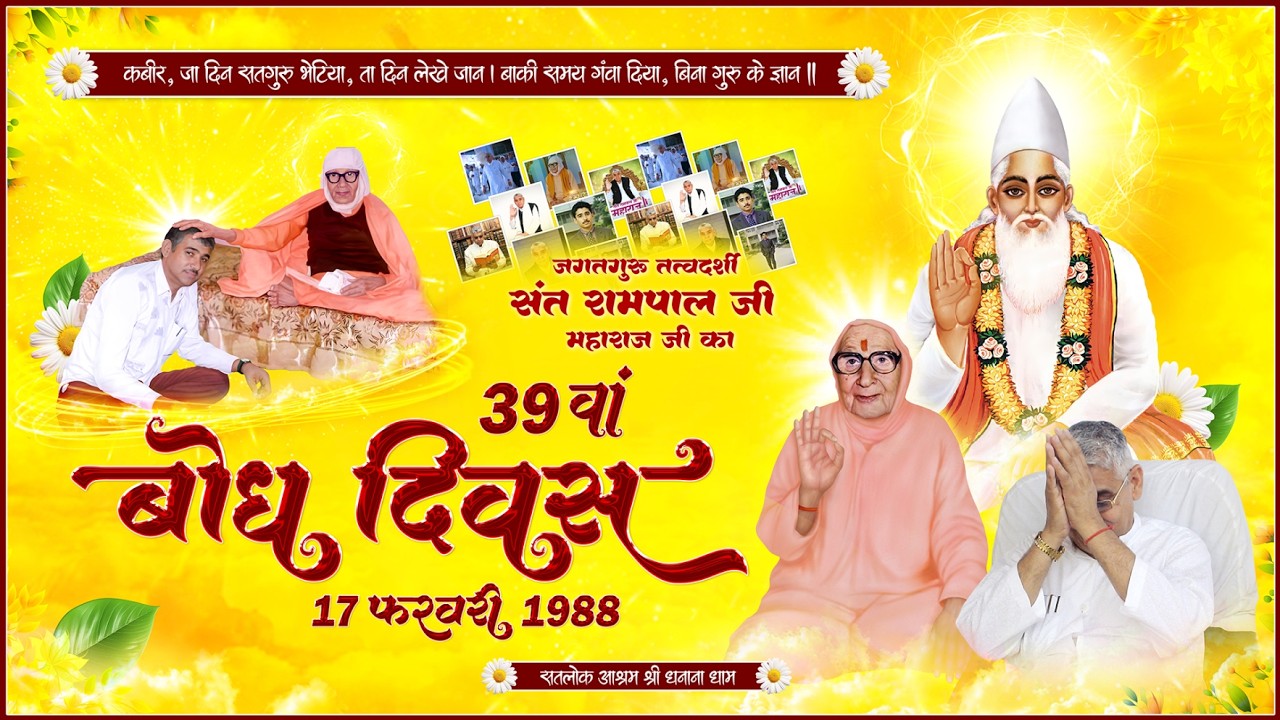 39th Bodh Diwas of Sant Rampal Ji Maharaj | Live From Dhanana Dham, Sonipat (Haryana)