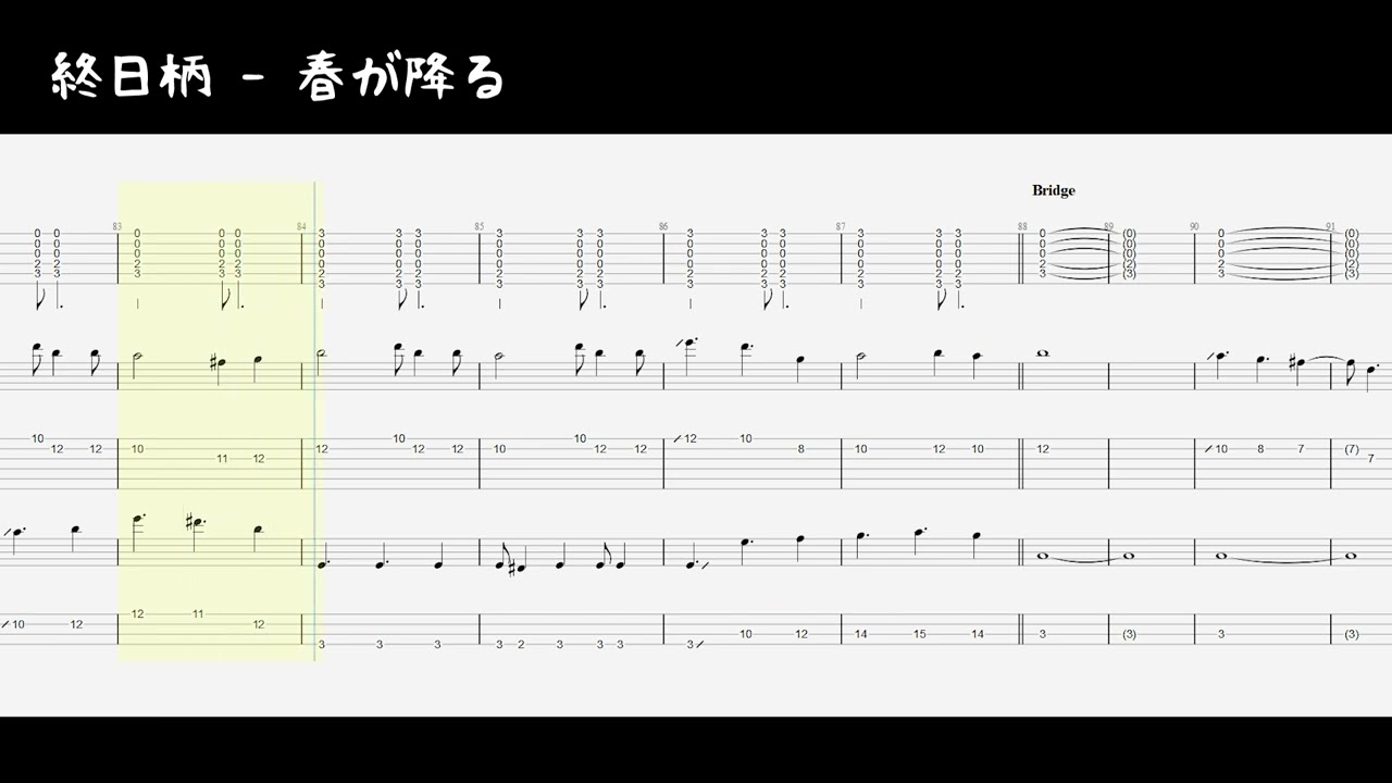終日柄 - 春が降る (Guitar + Bass TAB)