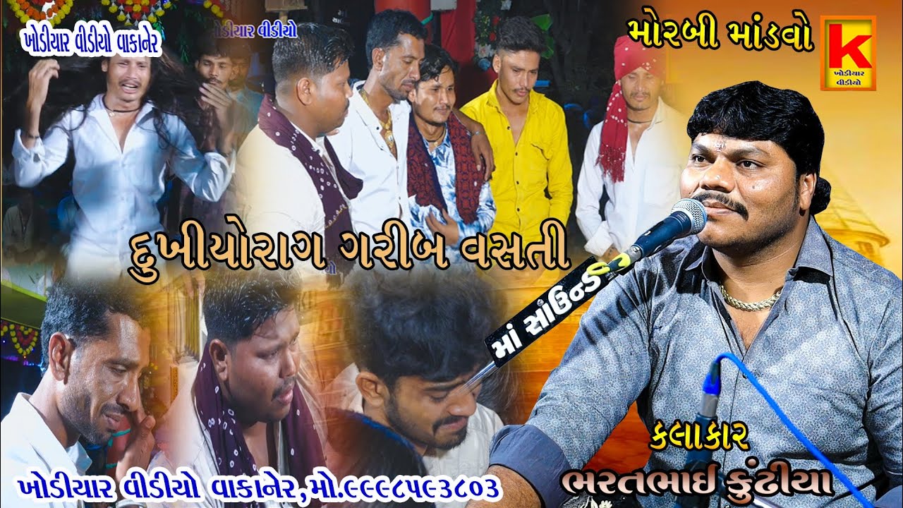 Kagthra parivar no mandvo morbi-bhrat bhai kundhiya-khodiyar video wakaner