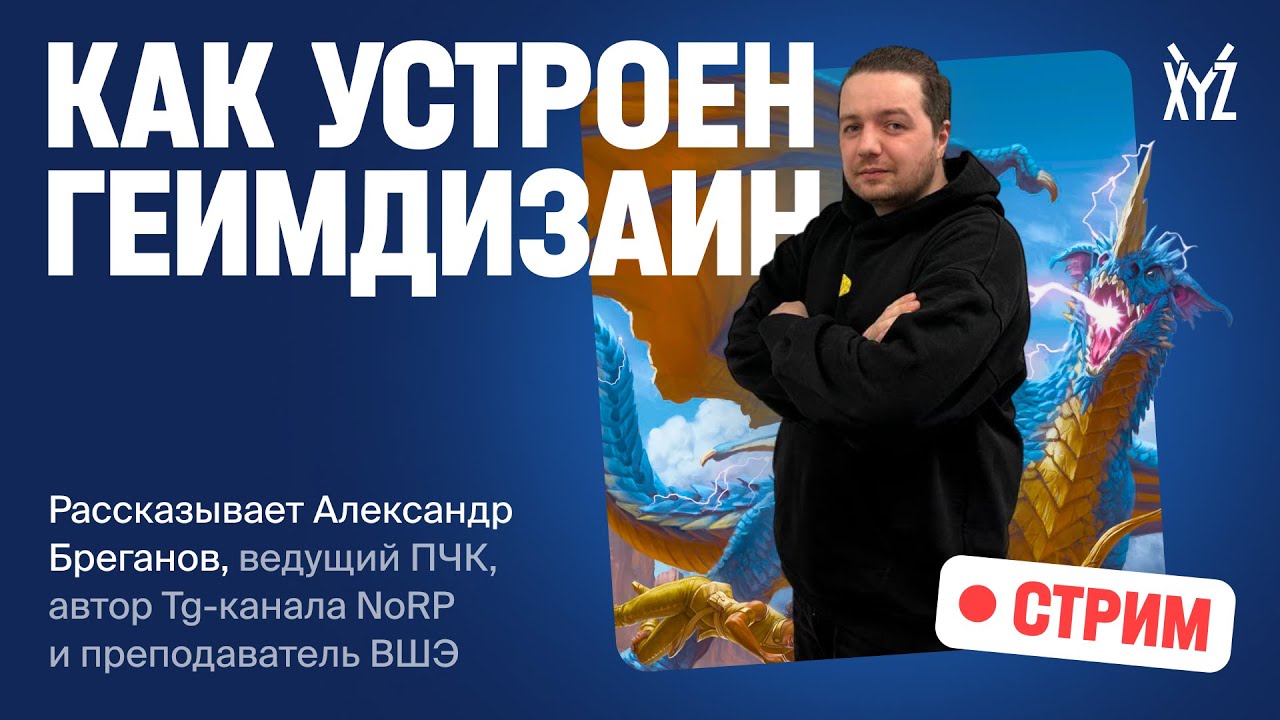Как устроен геймдизайн (но это неточно)