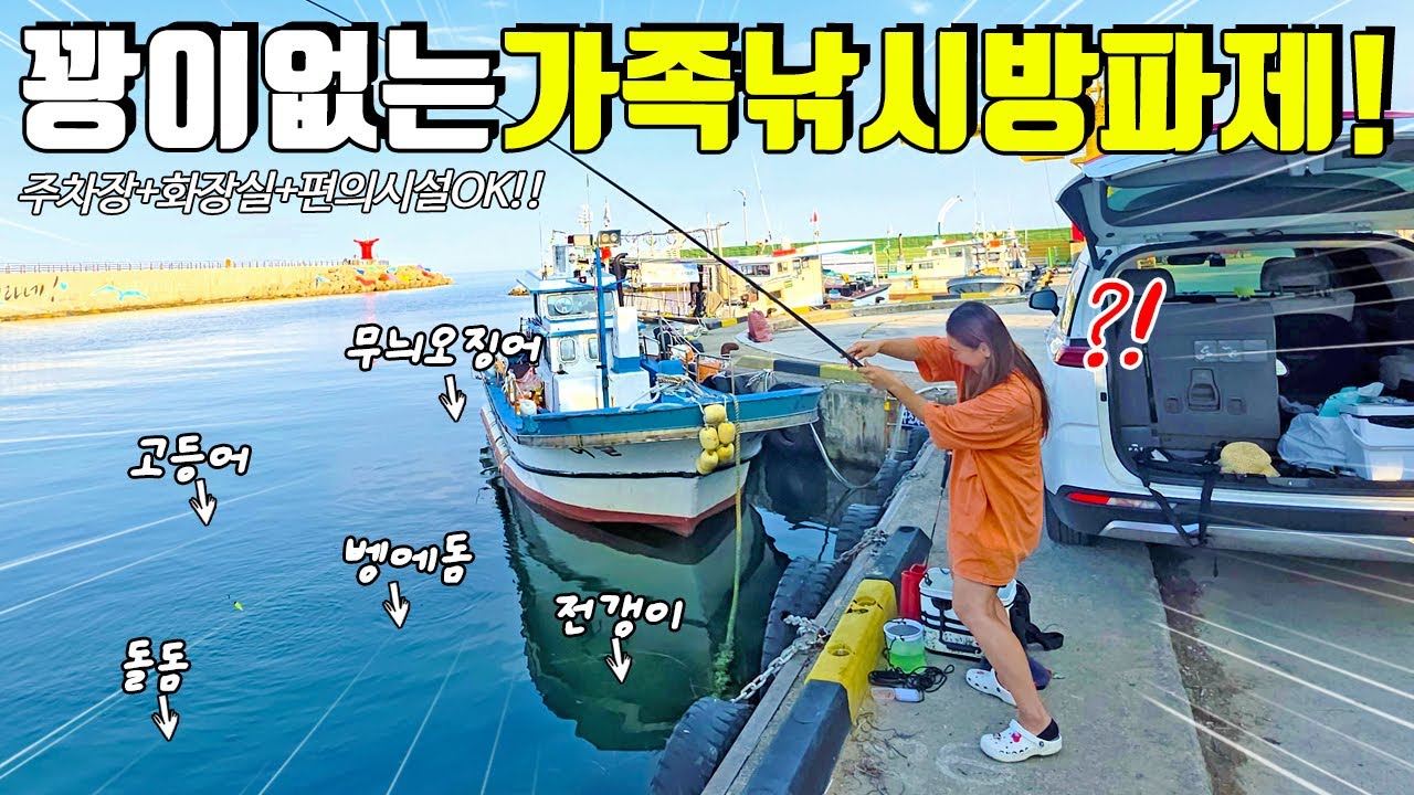 낚시하기 좋은 동해 방파제포인트! 초보자도 쉽게 손맛 가능한 가족낚시 추천장소!