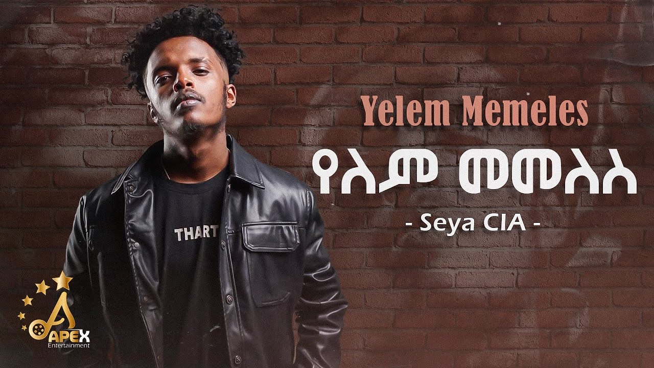 Seya C.I.A- Yelem Memeles| የለም መመለስ-New Ethiopian Music 2026 (Official Video)