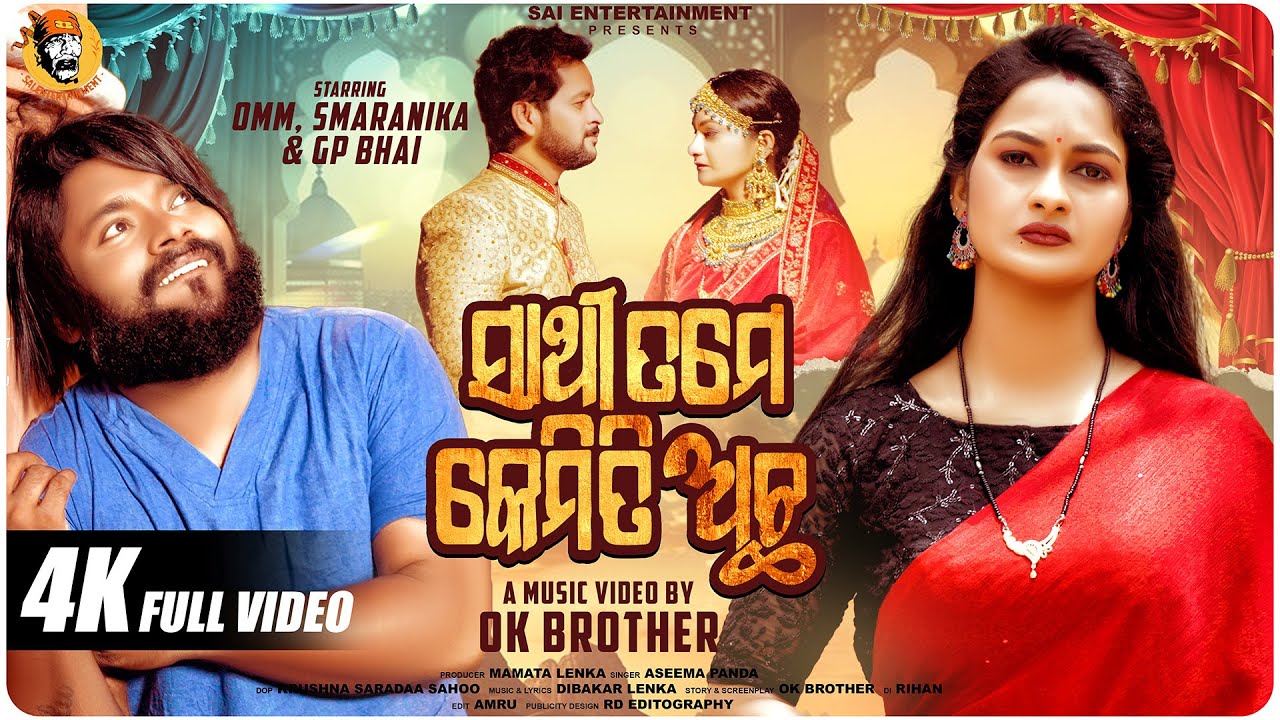 Sathi Tame Kemiti Achha | Music Video |Aseema Panda |Odia Sad Song | Omm | Smaranika |Female Version