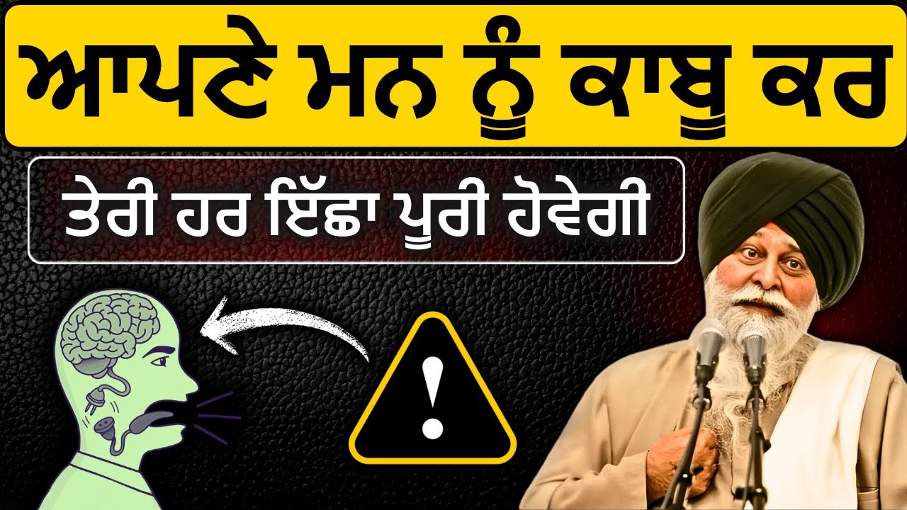 100% ਇਹ ਕਥਾ, ਤੁਹਾਡੀ ਜ਼ਿੰਦਗੀ ਬਦਲ ਦੇਵੇਗੀ✅| Sant Maskeen Singh Ji Katha #punjabi #wmk #gurbani #viral