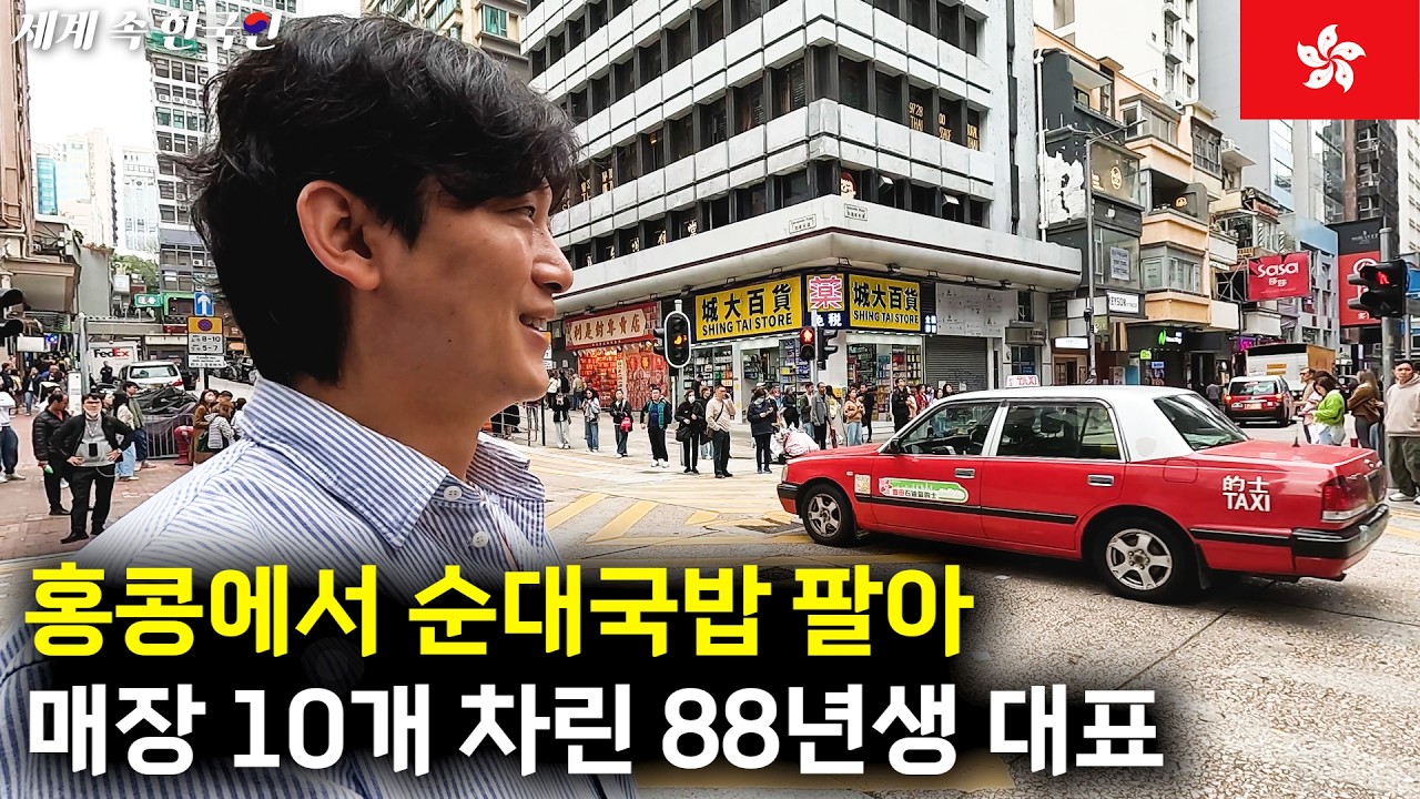 기본 월세만 수 천만원인 홍콩에서 한식당 10개 하는 30대 대표님의 하루