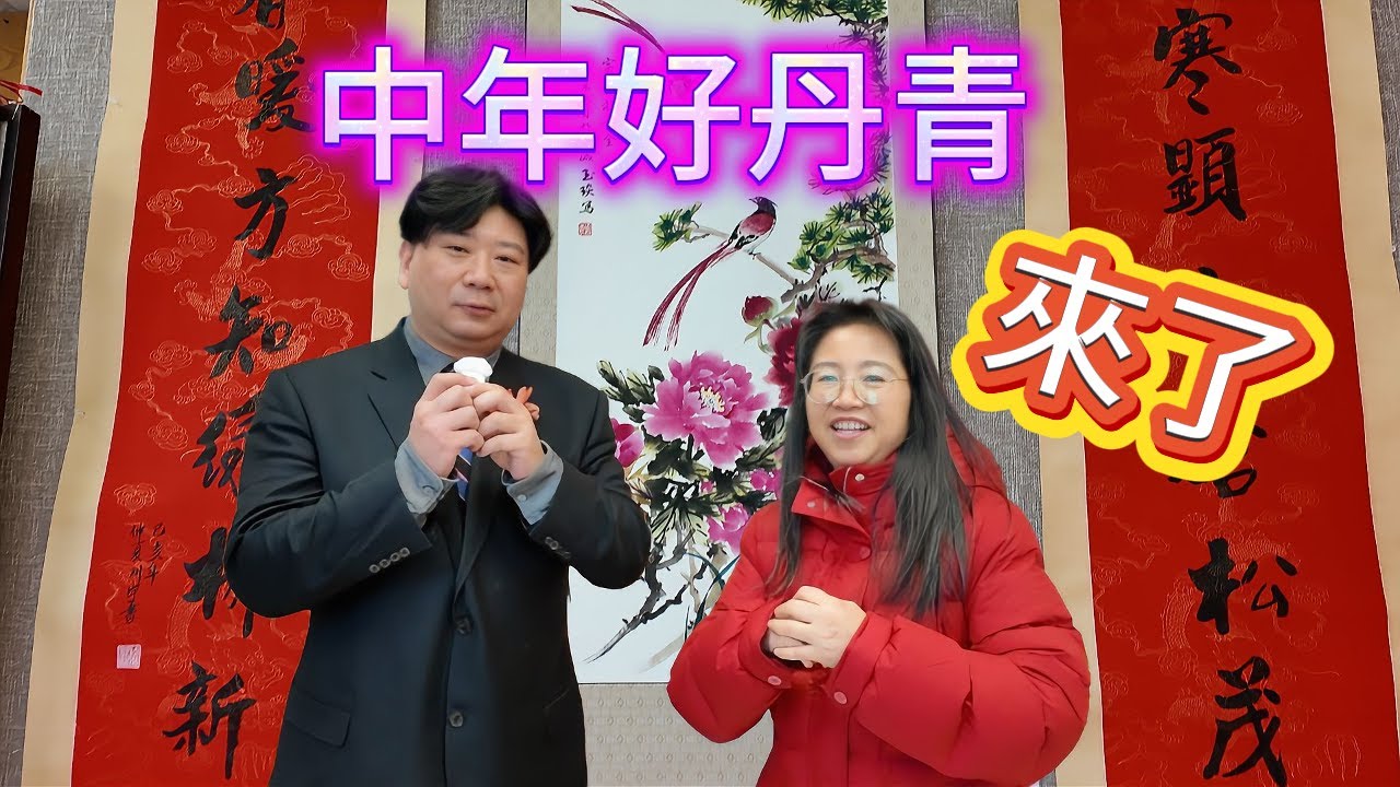 「中年好丹青」來了🎊🎉✨安省中國美術會2025新春書畫團拜✨🎉✨ #肥C拉阿May #安省中國美術會 #多倫多美食 #加拿大 #Ontario Chinese Artists Association