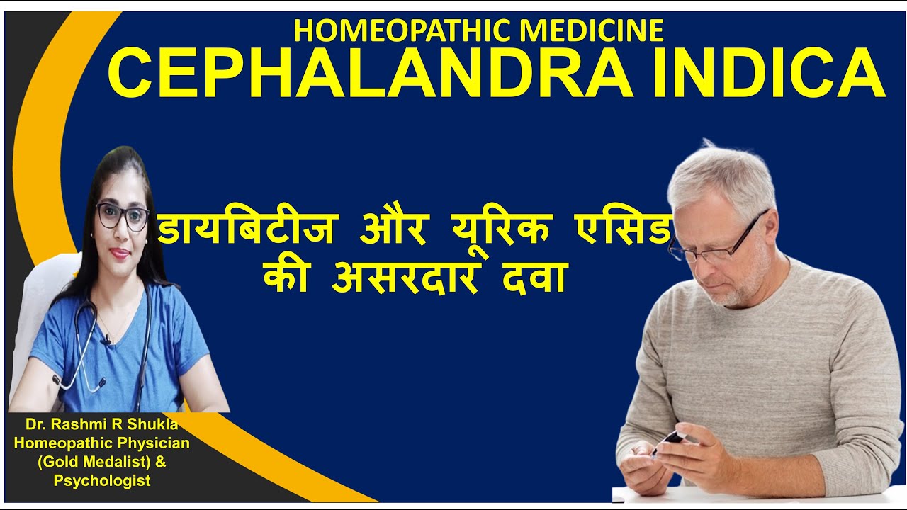Cephalandra Indica Homeopathic Medicine|बढ़े हुए शुगर व यूरिक एसिड को साथ खत्म करने की दवा