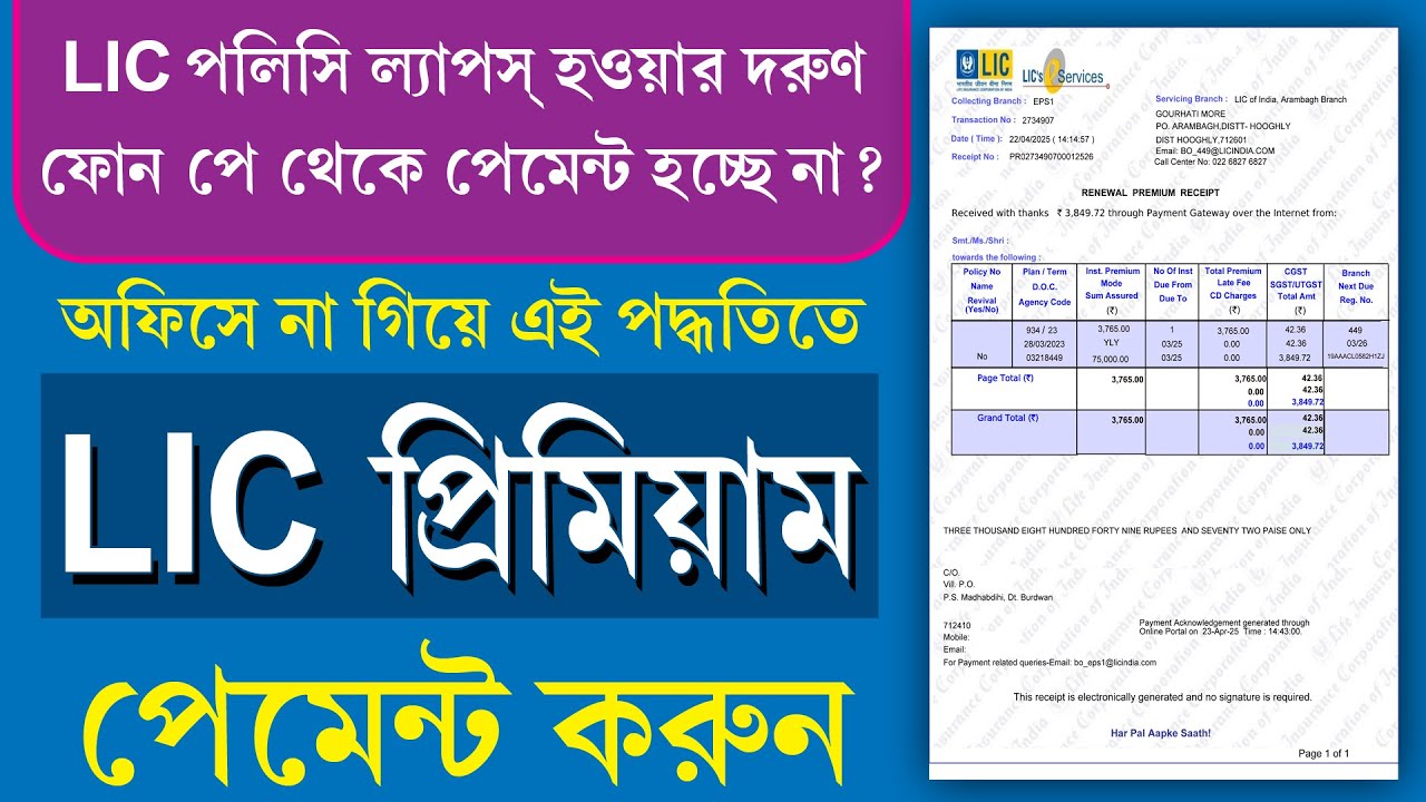 Due LIC প্রিমিয়াম অনলাইনে পেমেন্ট করার পদ্ধতি || Lapses LIC Premium Online Payment Process 2025