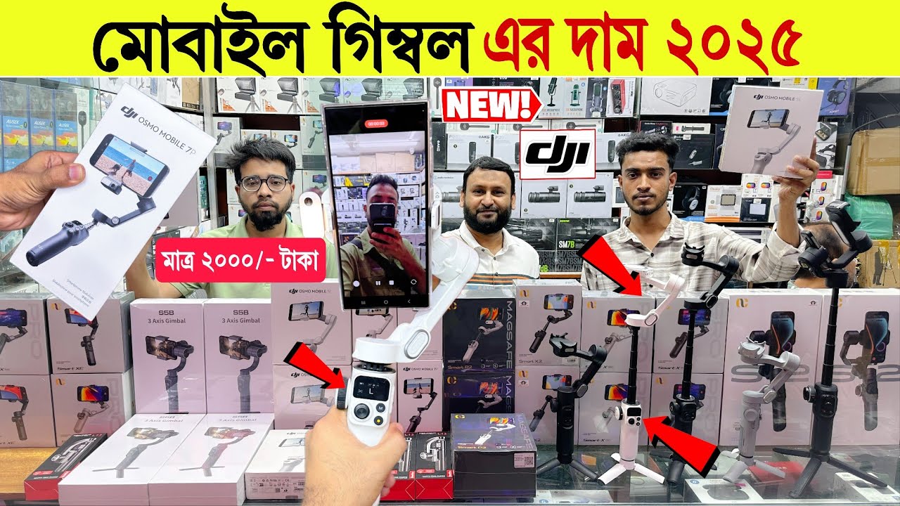 Gimbal🔥Price in Bangladesh 2025 | Camera Gimbal Price BD | Mobile Gimbal Latest Price | Dji Gimbal