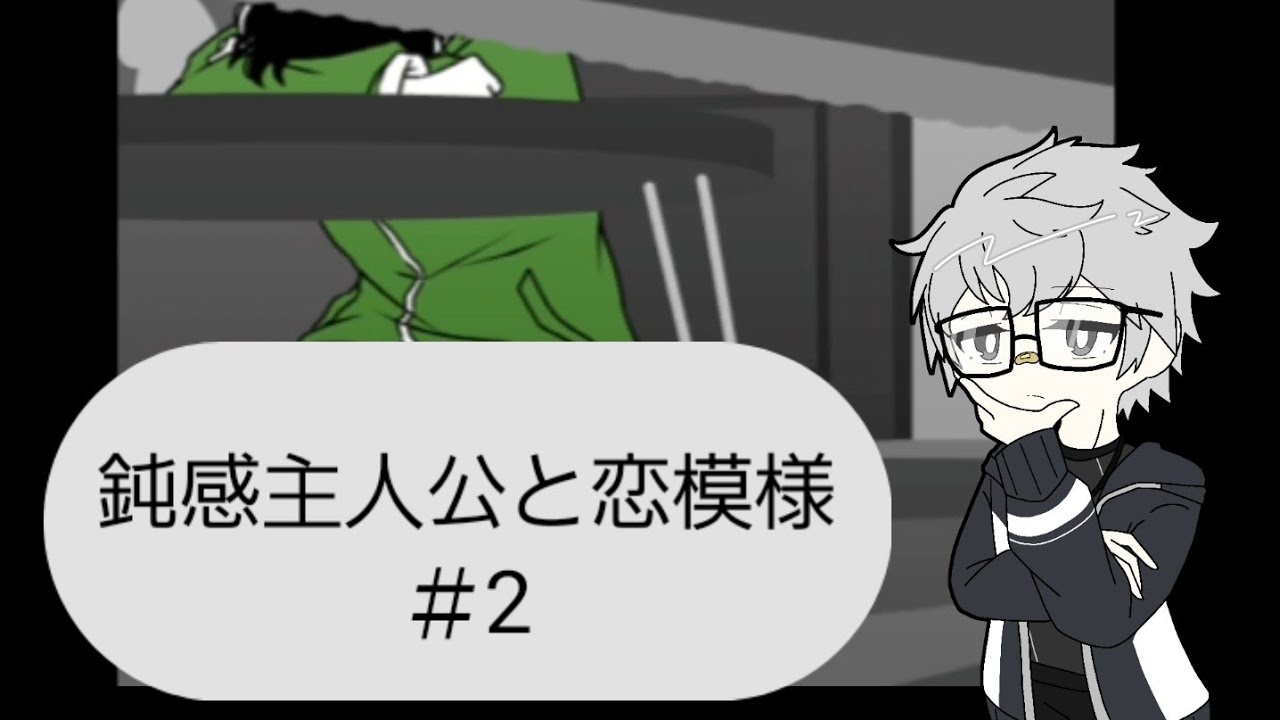 『鈍感主人公と恋模様』【シェアハウス:今日も僕は監視する】＃2