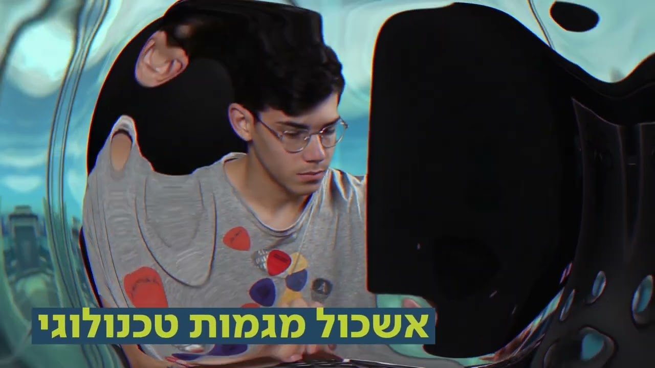 בונים אישיות | אמית מודיעין בנים | רשת אמית