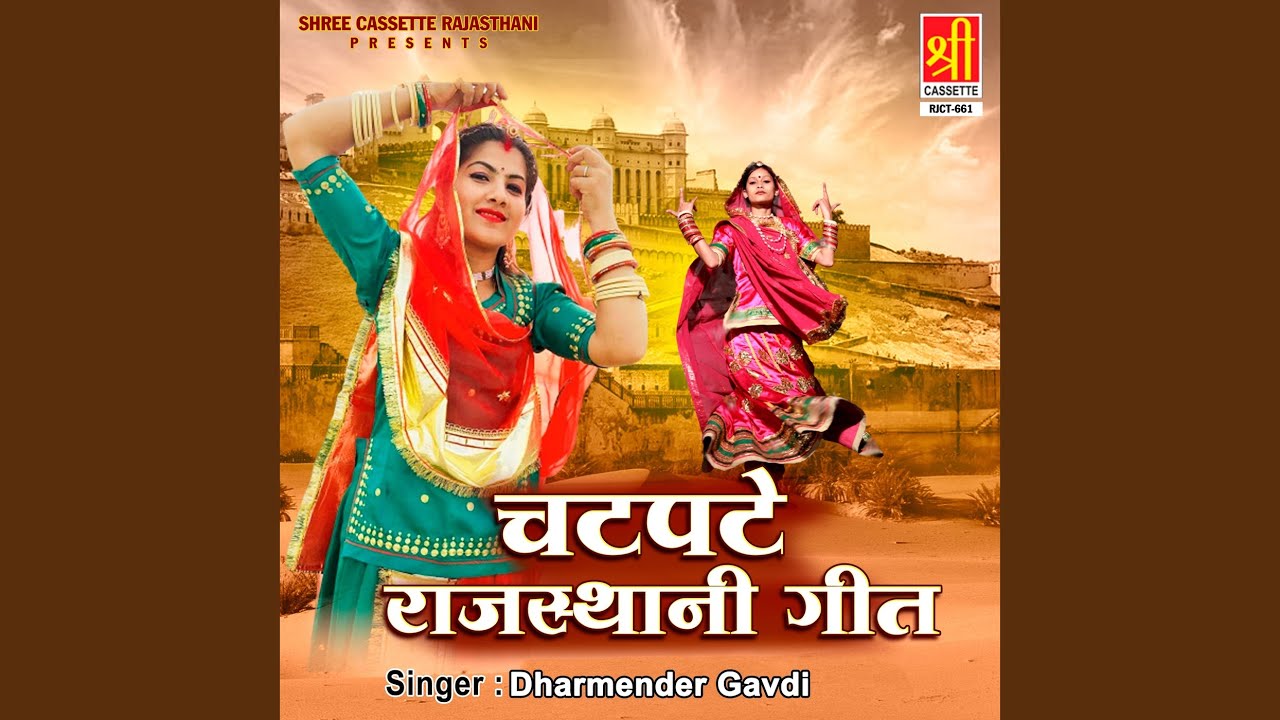 Dhola Mharo Jaipur Se Aayo Bajani Payal Le Aayo