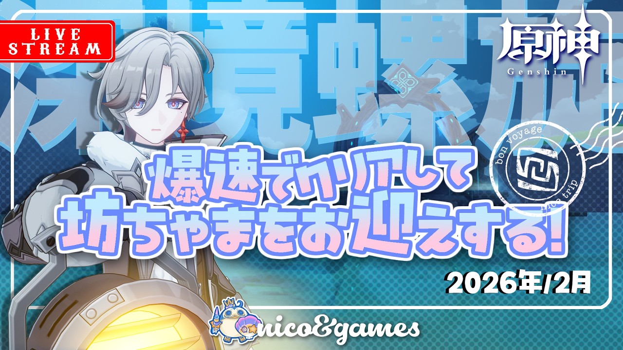 【 #原神 】過去最難関と聞いて震えている螺旋＋刻晴の軌跡チャレンジもできたら！