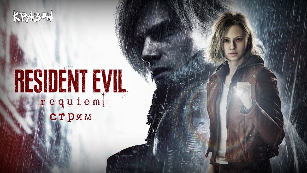 Resident Evil 9 Requiem