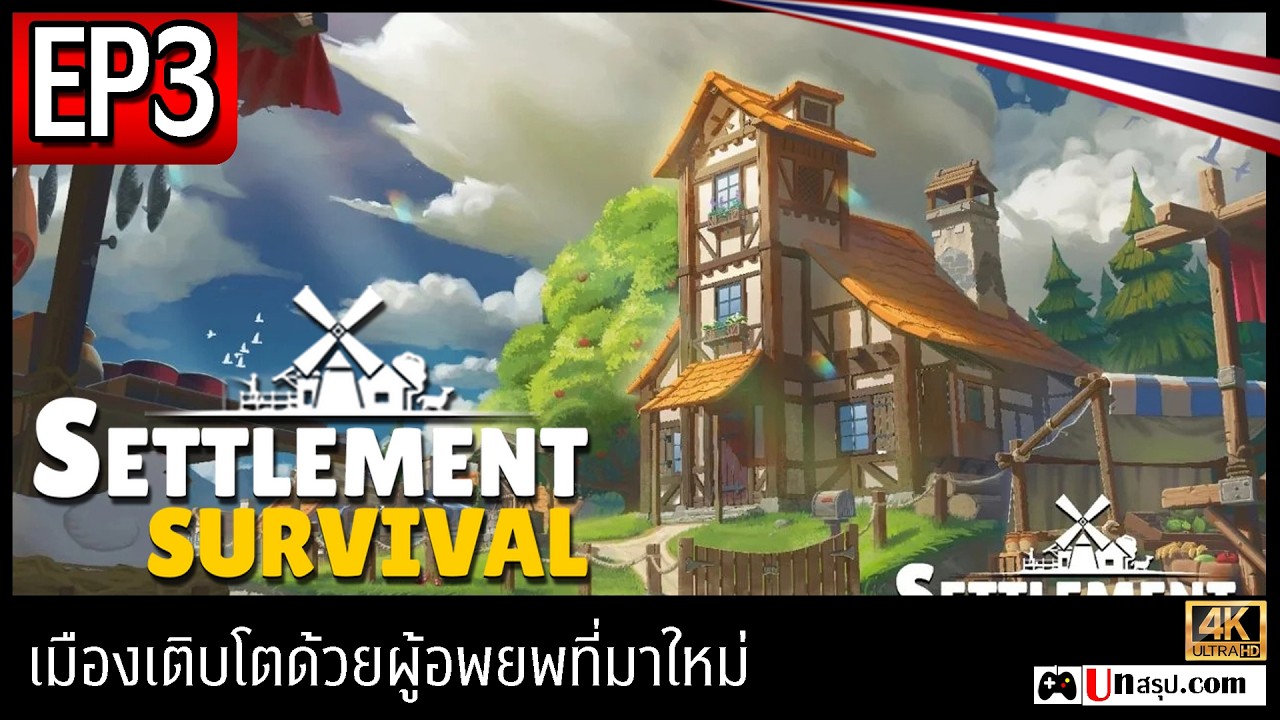 [ไทย] Settlement Survival - EP3 เมืองเติบโตด้วยผู้อพยพที่มาใหม่