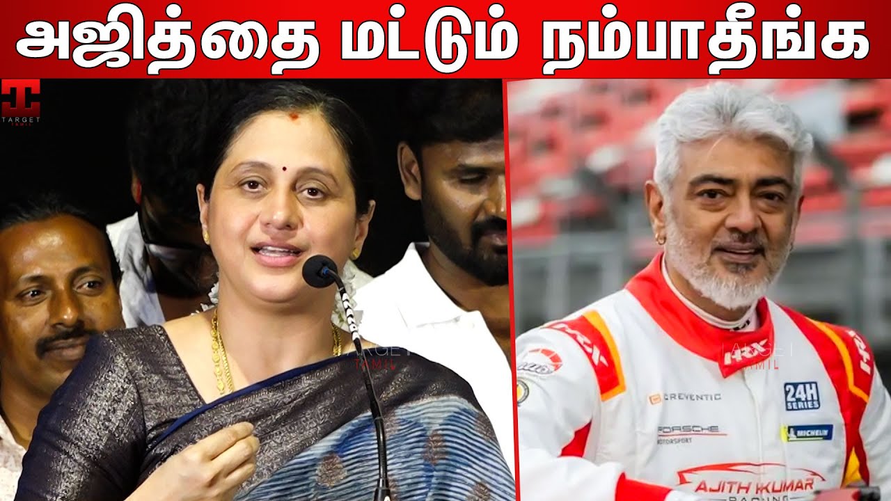 😐 அஜித்குமார் மாதிரி இருக்காதிங்க : Actress Devayani Speech About Ajith Kumar | EMI Audio Launch