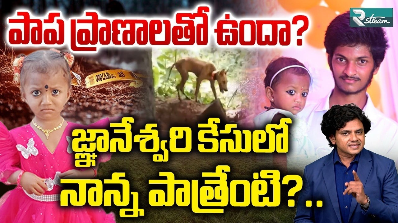 Jnaneswari Missing Case: Is There a Foul Play Angle? What Is the Father's Role?| R Stream