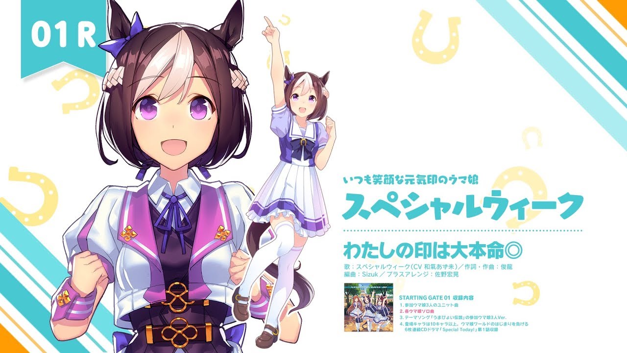 【ウマ娘 プリティーダービー】STARTING GATE シリーズ試聴動画