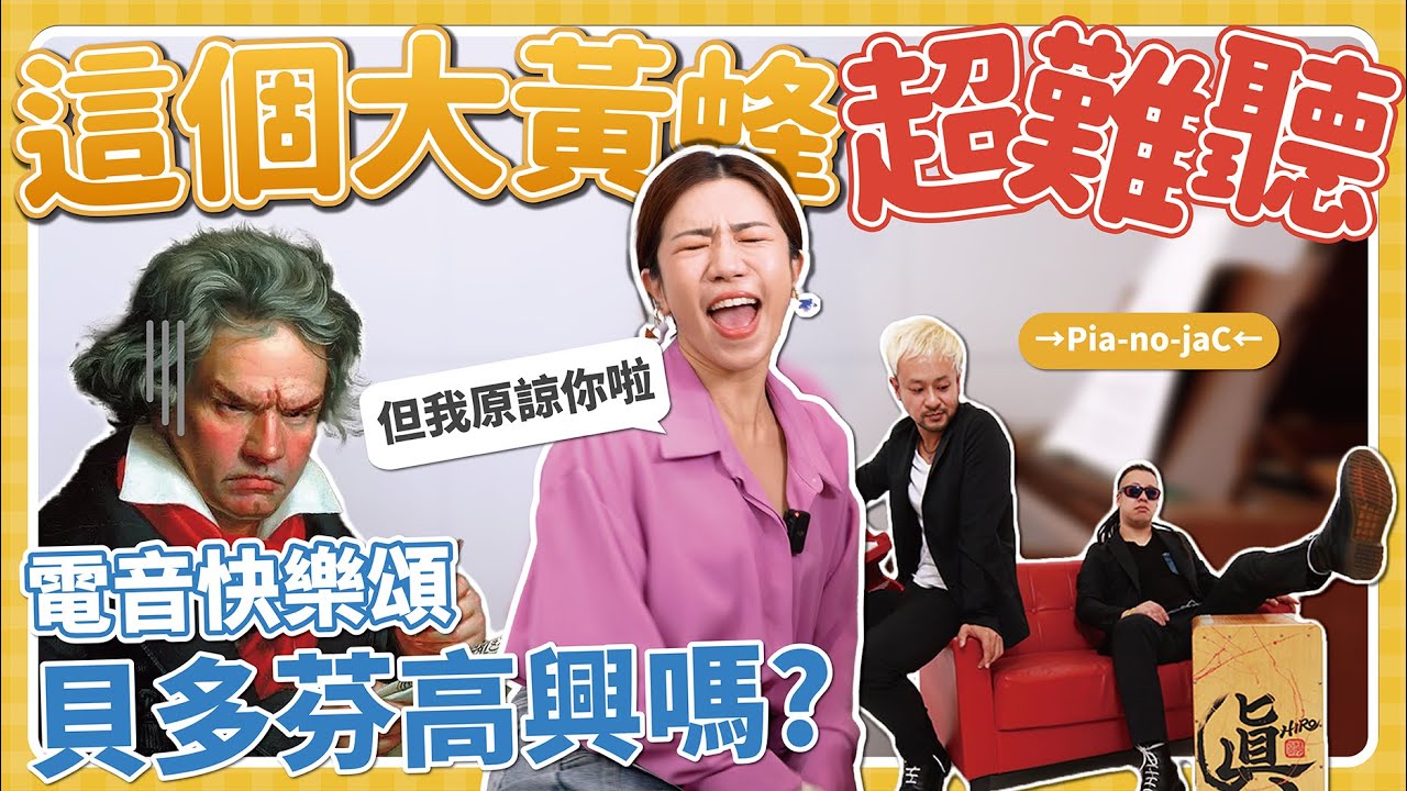 這本的大黃蜂超難聽！但其他首超棒 電音感快樂頌 超有趣