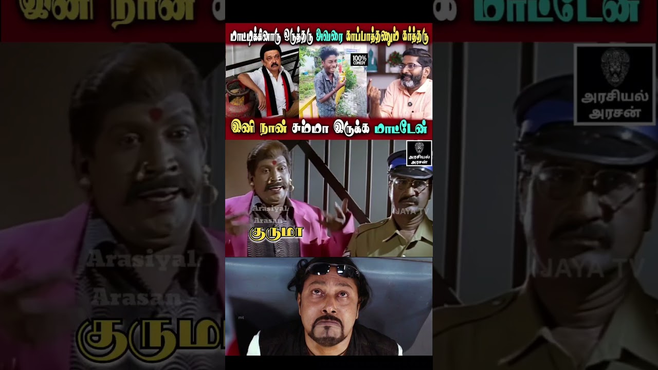 #mkstalin #thirumavalavan #vck #tvk #vijaycm #savukkushankar  | #dmkfails #sudalai #bjp | AA 2