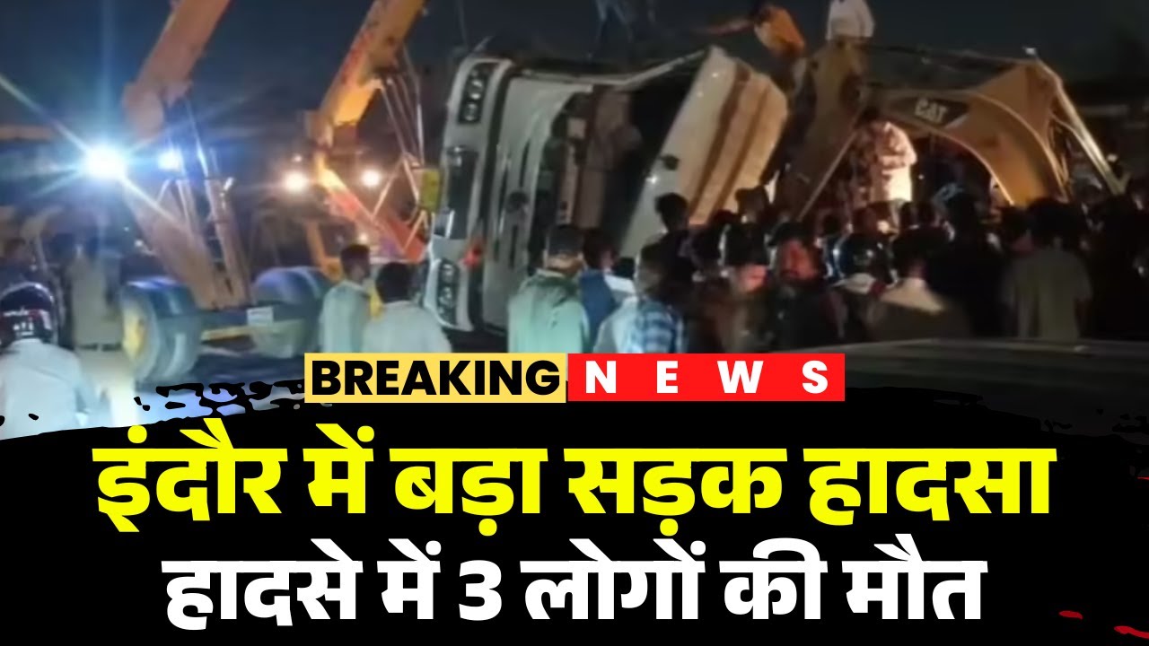 Indore Accident: Passenger bus and car collide | 3 people killed, 8 injured in the accident