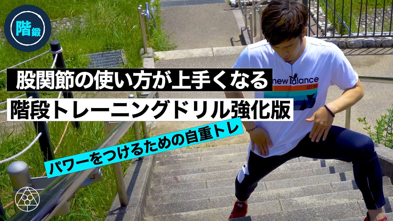爆発的なパワーが身に付くトレーニングドリル