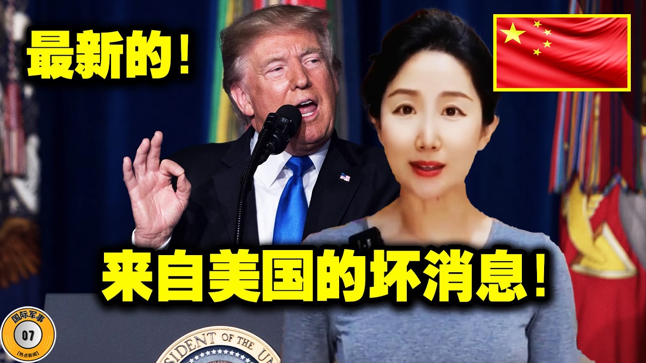 决定性的战斗必将在谈判之后发生！伊朗已发出最后警告！美国白白浪费了钱，还丢了面子！特朗普正在后悔！