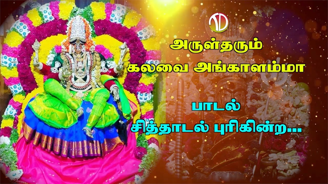 KALAVAI AMMAN SONG 06