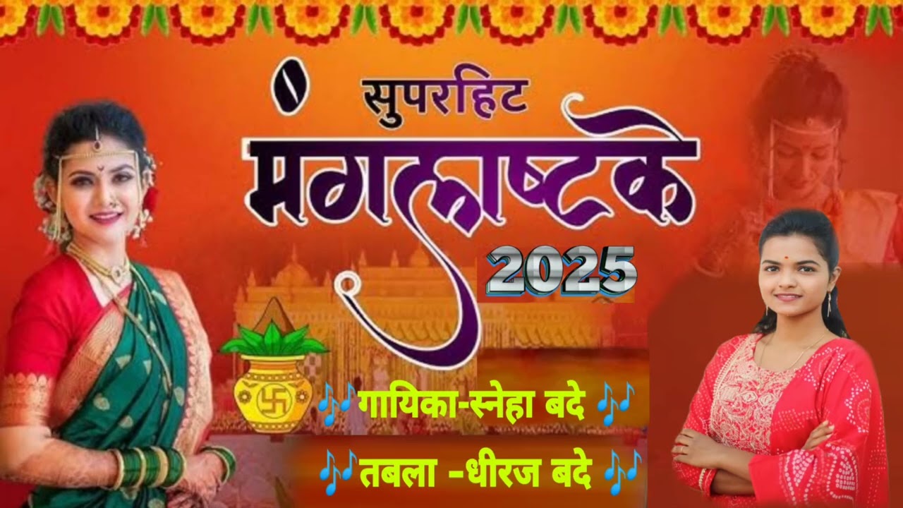Manhalashtak✨ #marathi #paramparik #vibes #lagna #lagngeet #videos #viral #sneha #mangalashtak 
