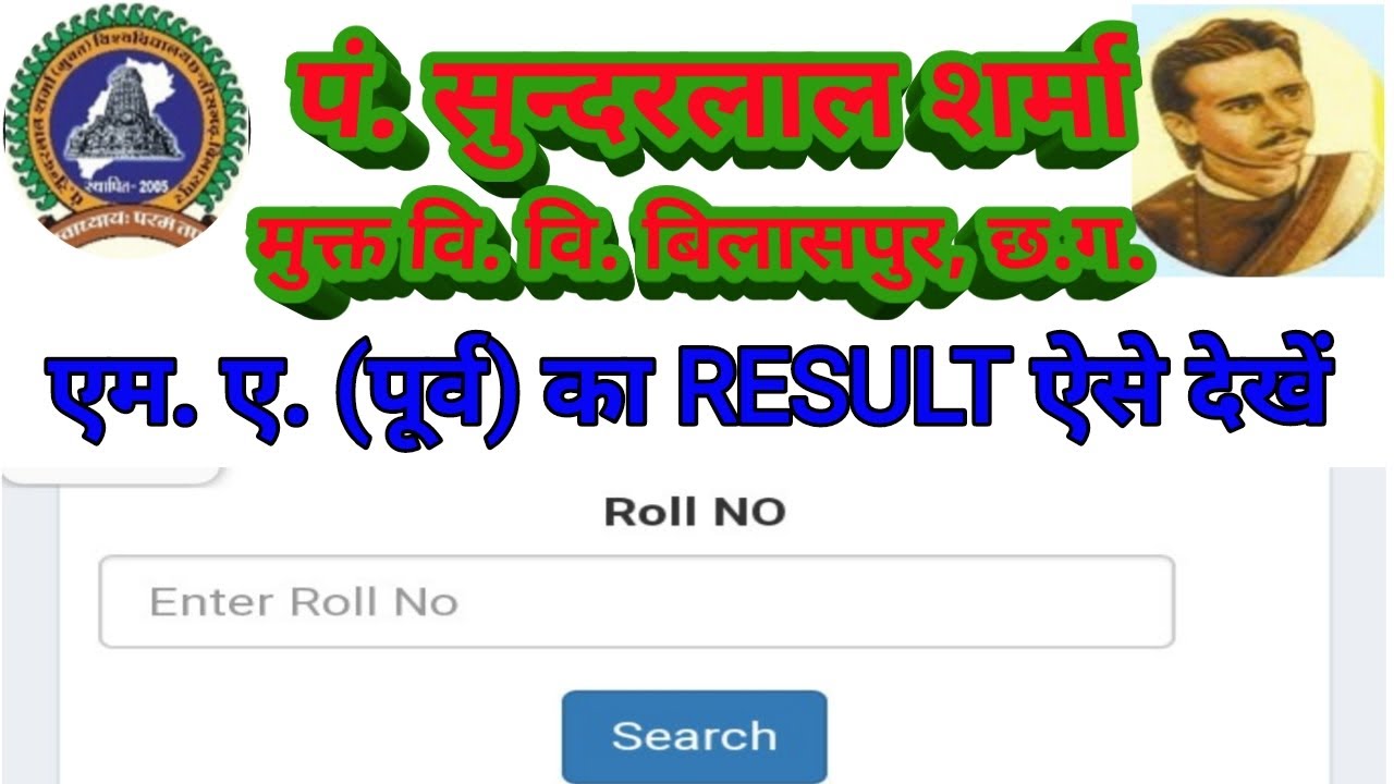 Pt. Sundarlal Sharma (open) university result kaise dekhe || pssou ||
