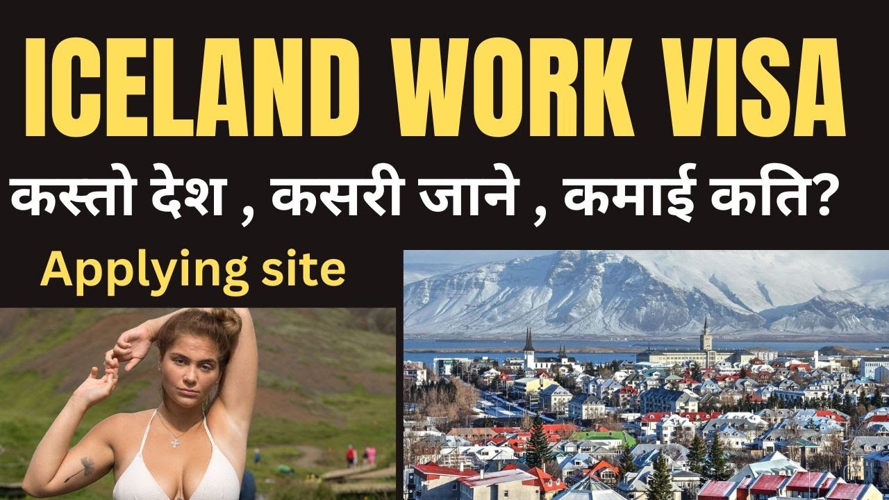 Iceland Work Visa | How to apply Iceland Work Visa from Nepal | Iceland kasto desh ho | Apply Now |