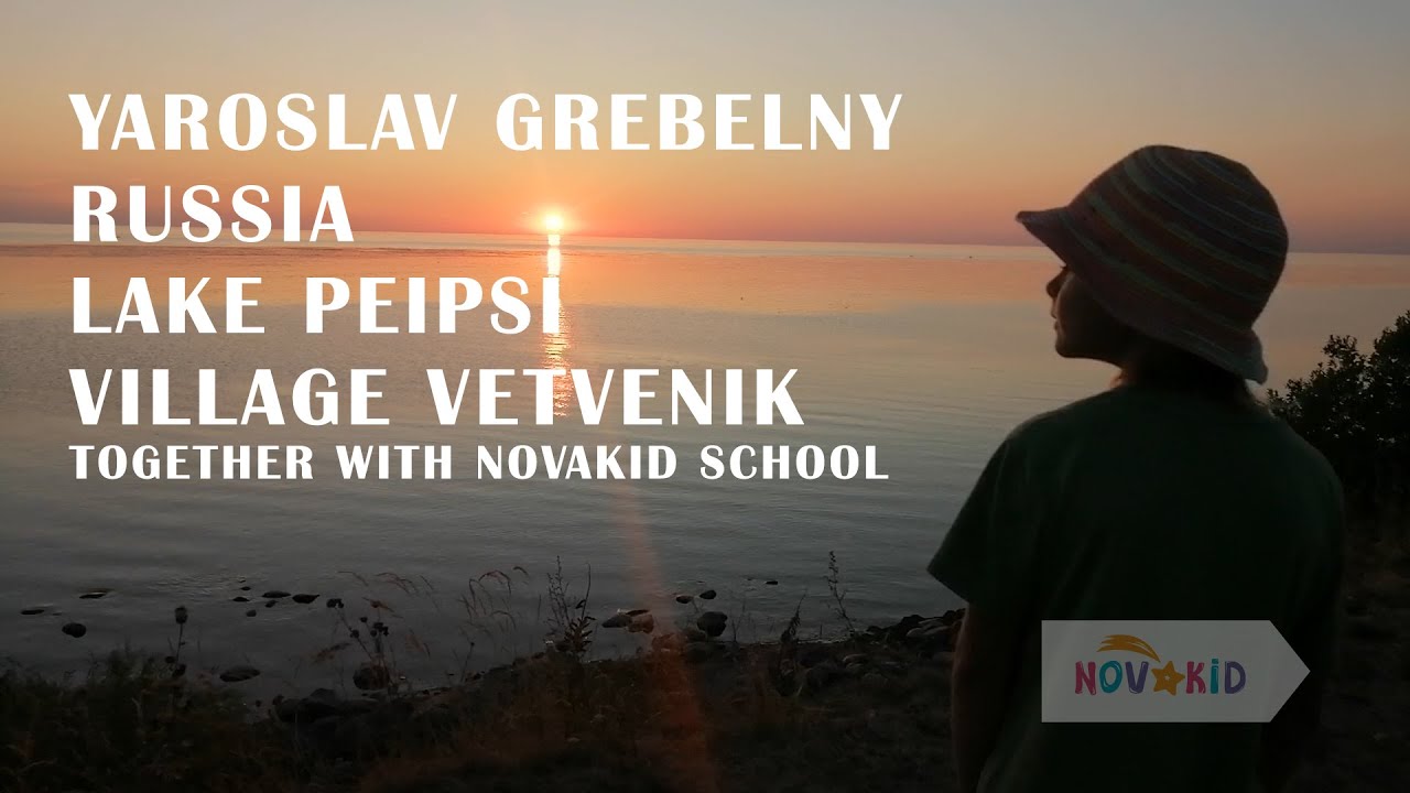 Yaroslav Grebelny.  Russia.  Lake Peipsi.  Village Vetvenik. Together with Novakid School