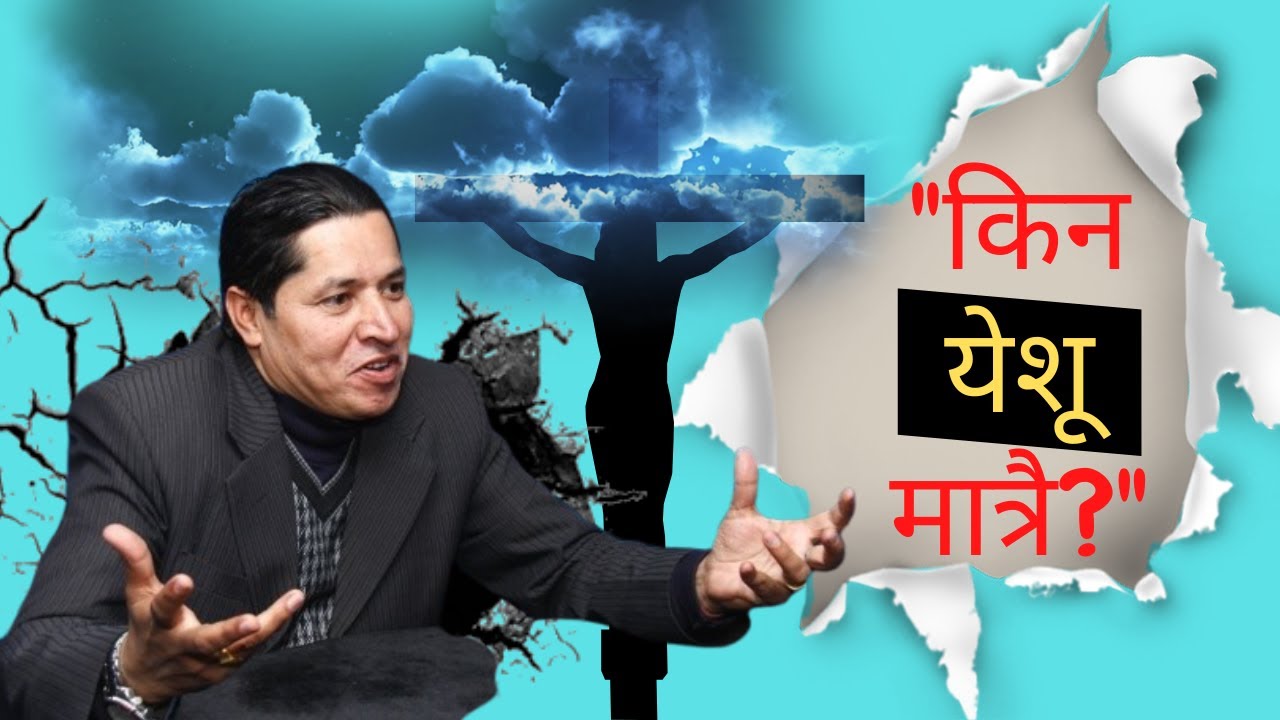 JESUS ALONE? Yeshu Matrai?  || - NEPALI CHRISTIAN SCHOOL _ Apologetics || NEPALI BIBLE ANIMATION