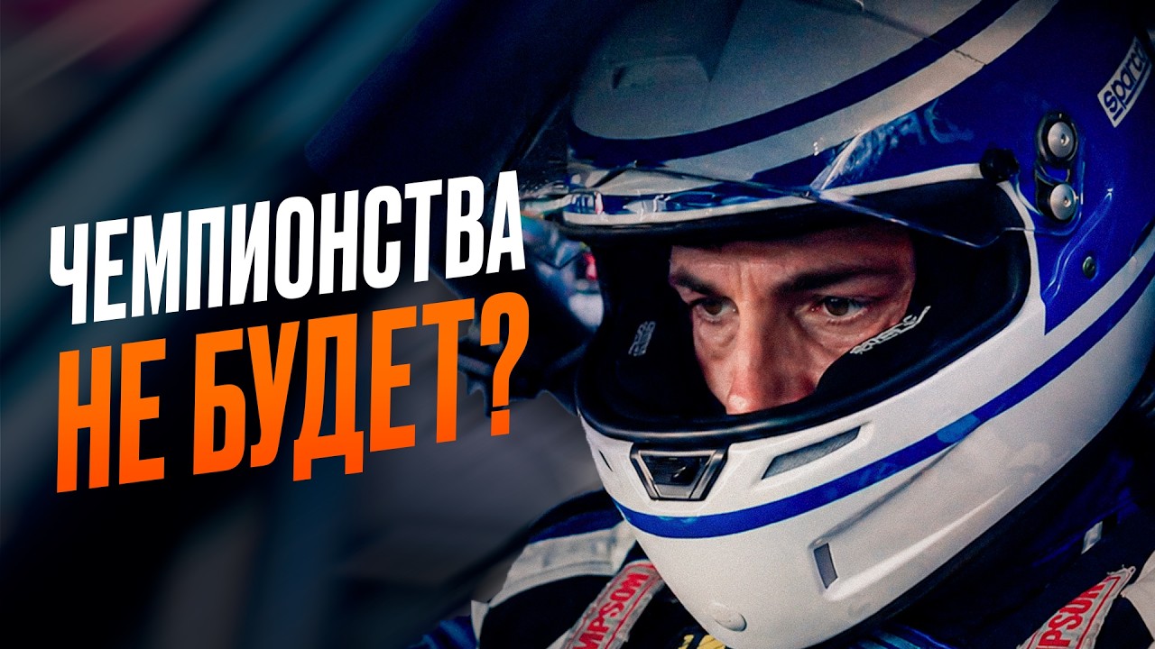 РАЗБОРКИ НА КРАСНОМ КОЛЬЦЕ  / 5 этап RDS GP