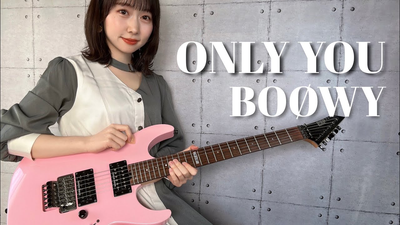 ONLY YOU オンリーユー ( LAST GiGS ver.) - BOØWY ギター で 弾いてみた 【Guitar Cover】