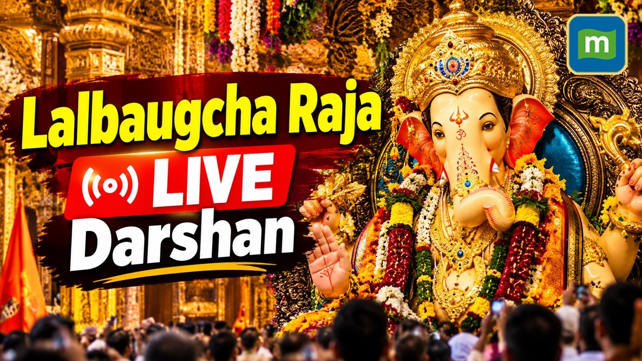 🔴Lalbaugcha Raja LIVE: Ganesh Chaturthi 2026 | Mumbai Ganpati Darshan & Aarti LIVE Updates