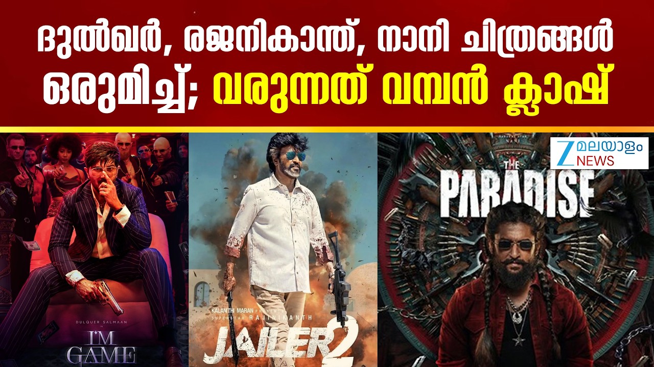 The Paradise Release | ദുൽഖർ, രജനികാന്ത്, നാനി ചിത്രങ്ങൾ ഒരുമിച്ച്; വരുന്നത് വമ്പൻ ക്ലാഷ്