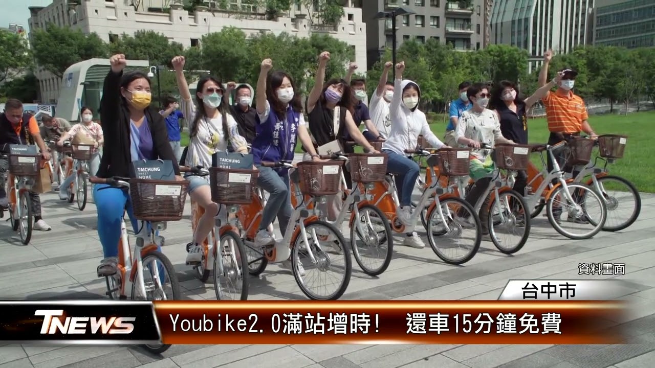 Youbike2.0滿站增時!  還車15分鐘免費 │T-NEWS聯播網