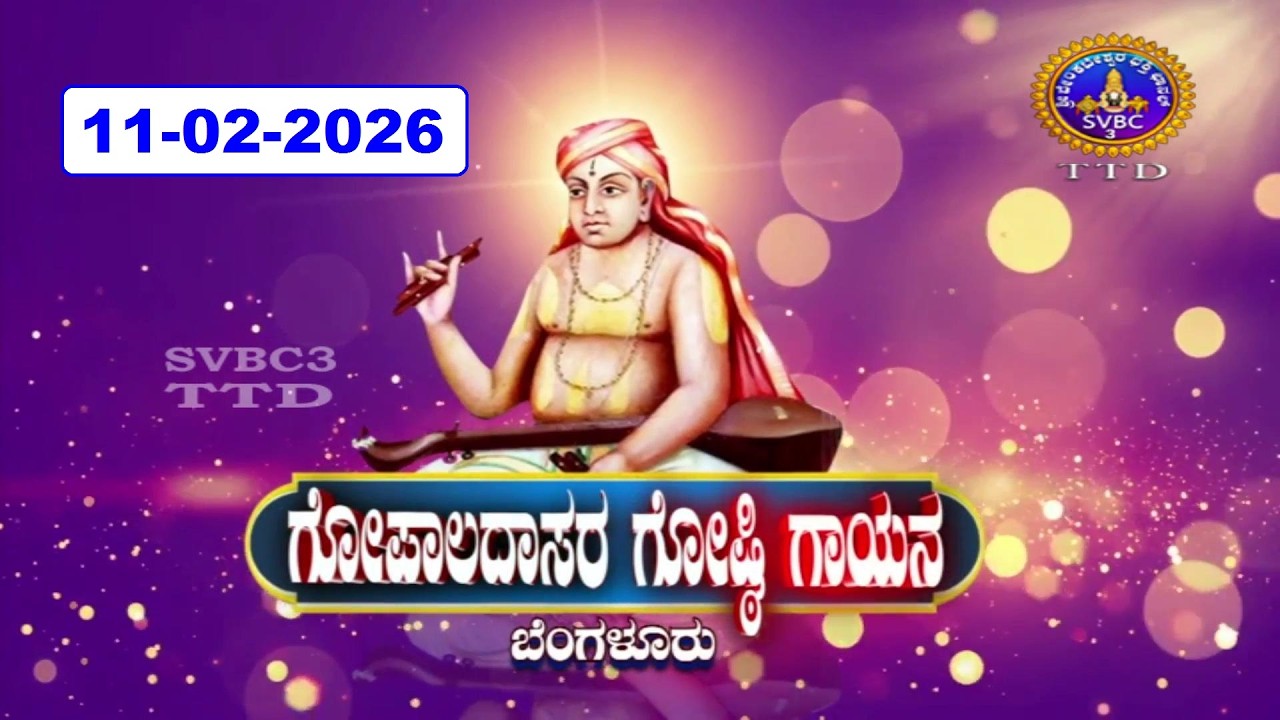 Sri Gopaladasa Aradhana Gosti Ganam || Bangalore || 11-01-2026 || SVBC3 Kannada || SVBC TTD