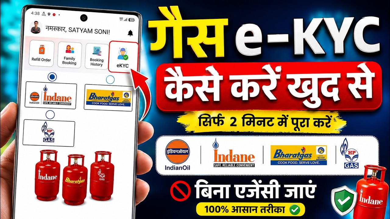 Indian Gas Online eKYC kasie kare | Indane gas kyc Update Online | HP Bharat gas eKYC kaise kare