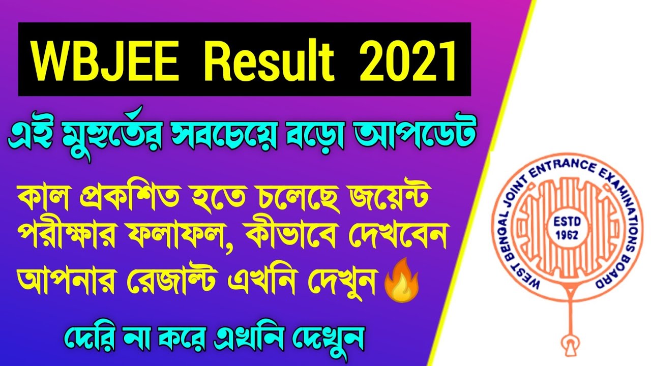 WBJEE Result 2021 | WBJEE 2021 Result Date | how to check wbjee result 2021 |