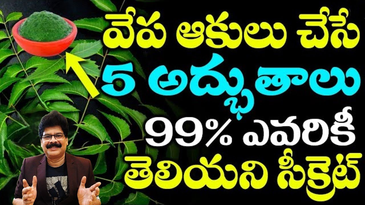 ఖాళీ కడుపుతో నాలుగు వేప ఆకులు తింటే..? f you eat four neem leaves on an empty stomach..?