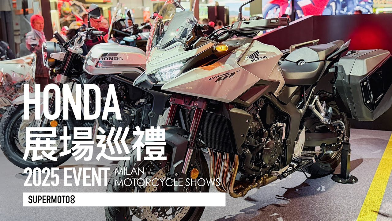 2025 米蘭速報。Honda CB1000GT四缸旅行車、CBR500R也有E-Clutch！Honda展場巡禮「開啟字幕」