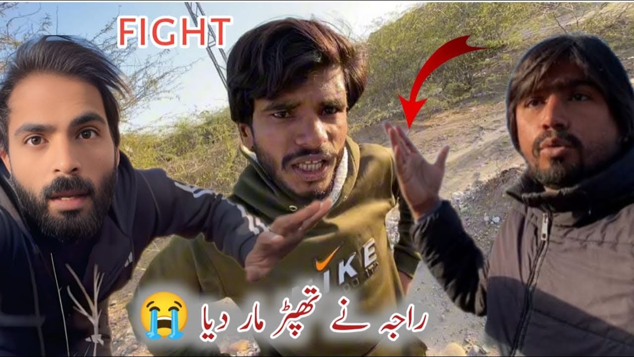 Fight راجہ نے تھپڑ مار دیا 😭