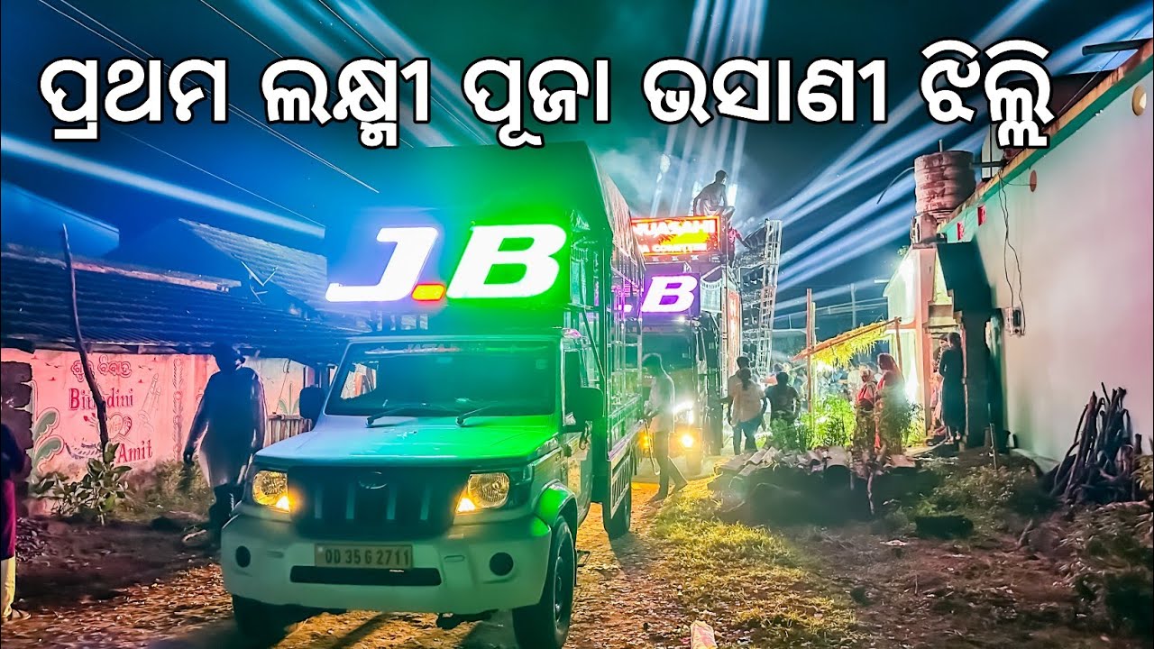 First Laxmi Puja Bhasani 2025 Dj JB Professional in Jhilli Village Mahabirod | Odisha Music Event