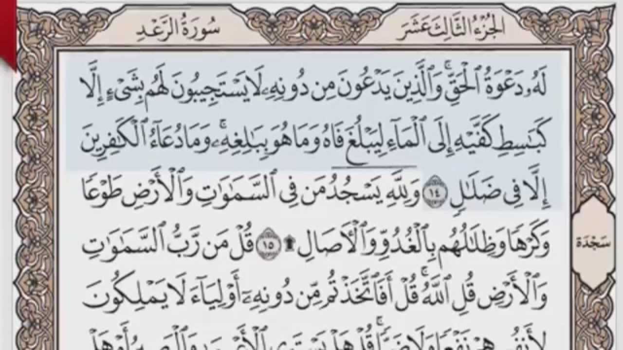 القرآن الكريم بالصفحات صوت وصورة ص/ 251 الشيخ محمود خليل الحصري بمد المنفصل