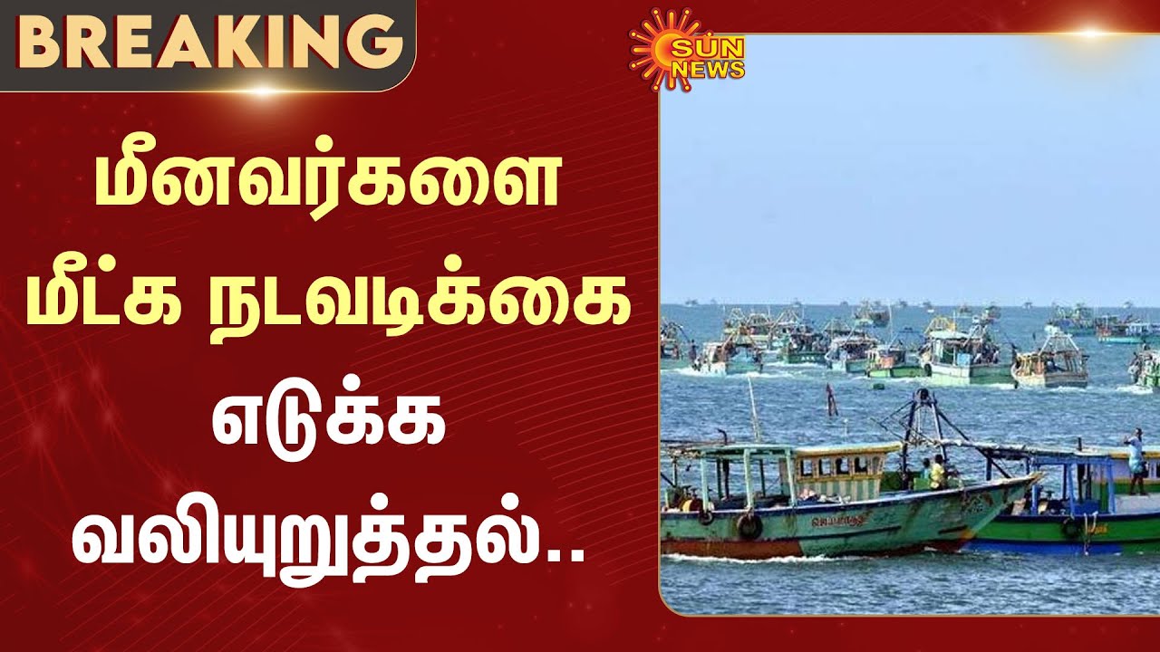 Shocking News | Sri Lanka | TN Fisherman | Sri Lankan Navy | Neduntheevu | Sun News