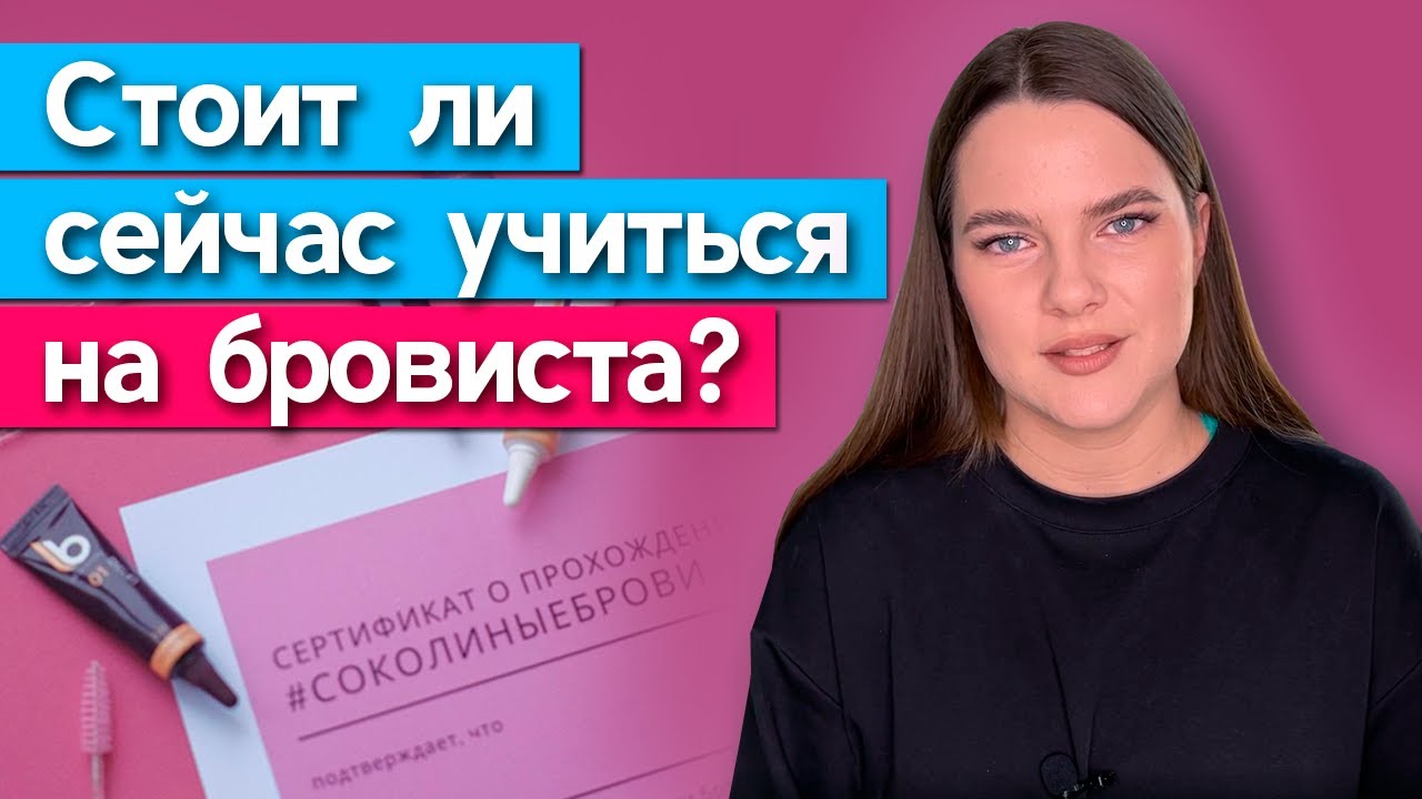 Почему сейчас стоит учиться на бровиста? / Кризис - лучшая прокачка для бровиста-новичка!